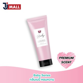 [1 แถม 1] ILY โลชั่นน้ำหอมบำรุงผิวกาย Nourish Bright Scented Lotion ซีรีย์ Baby