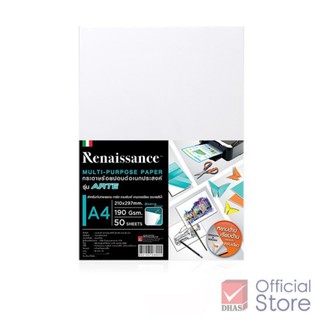 พิเศษ✨ Renaissance กระดาษ 100 ปอนด์ กระดาษอเนกประสงค์ รุ่น ARTE A4 190G 50 แผ่น / แพ็คพิเศษจำนวนจำกัด 50 free5แผ่นในแพ็ค