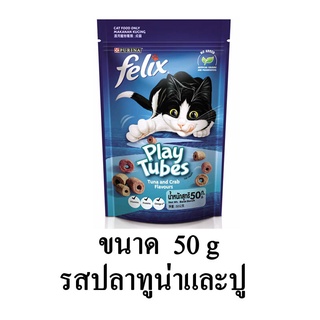 Felix Friskies Party Mix ฟริสกี้ส์ ปาร์ตี้มิกซ์ รส ปลาทูน่าและปู ขนาด 50 G.