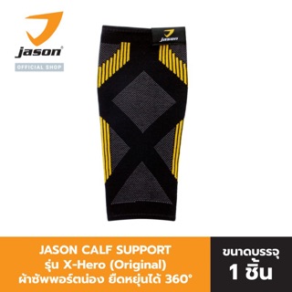 JASON เจสัน CALF SUPPORT รุ่น X-Hero ผ้าซัพพอร์ต น่อง Size S-L