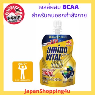 Amino Vital Gold 3600 เจลลี่ มี BCAA ช่วยซ่อมแซมและคืนความสดชื่นสำหรับคนออกกำลังกาย