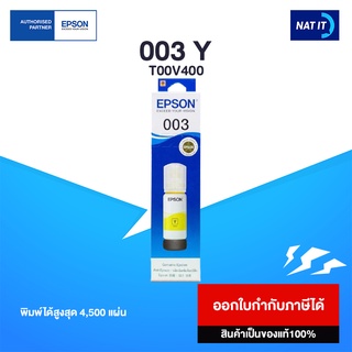 หมึกเติม Epson 003 Y ของแท้100%