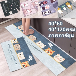 พรมปูพื้น พรมปูพื้นในห้องครัว ซับน้ำได้ดี กันลื่น 40*60cm/40…