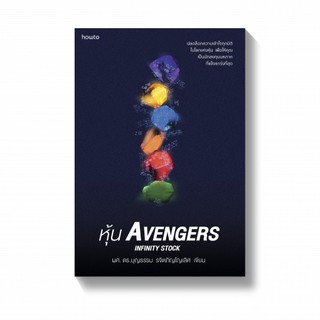 หุ้น AVENGERS INFINITY STOCK