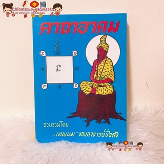 ตำรา คาถาอาคม โบราณหายาก