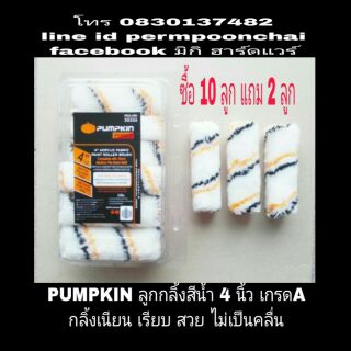 PUMPKIN ลูกกลิ้งสีน้ำ 4 นิ้ว เกรดA กลิ้งสีได้เรียบ เนียน สวย