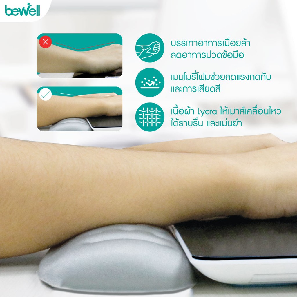 Bewell แผ่นรองข้อมือพิมพ์คีย์บอร์ด เมมโมรี่โฟม ซัพพอร์ตข้อมือ ลดอาการเมื่อยข้อมือ ระหว่างทำงาน