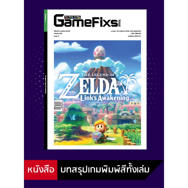 บทสรุปเกม The Legend of Zelda: Link's Awakening [GameFixs] [IS009]