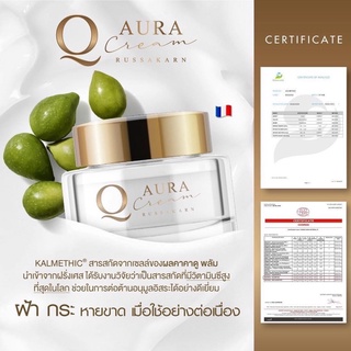 คิวออร่าครีม RUSSAKARN Q AURA CREAM 20 กรัม ของแท้100% ครีมQ ครีมคิว