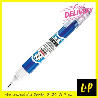 Pentel ปากกาลบคำผิด เพนเทล ZL62-W 7 มล.