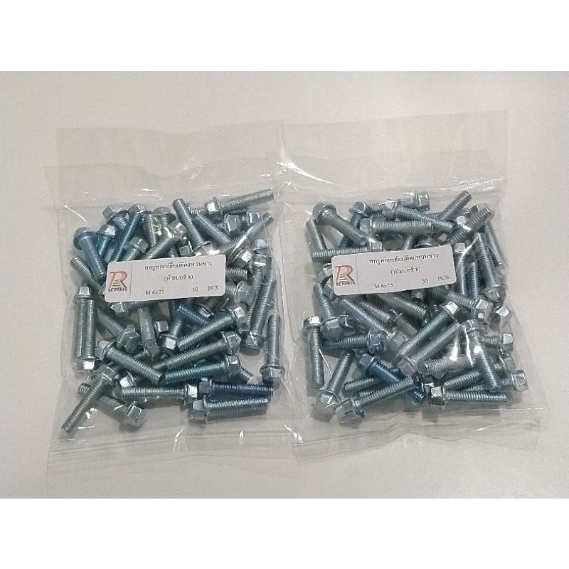 M6x25 สกรูหกเหลี่ยมติดแหวนหัวเบอร์​8 จำนวน 50 ตัว