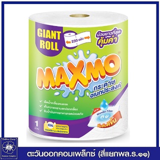 *Maxmo แม๊กซ์โม่ ไจแอนท์ โรล กระดาษอเนกประสงค์ ม้วนละ 230 แผ่น 7729