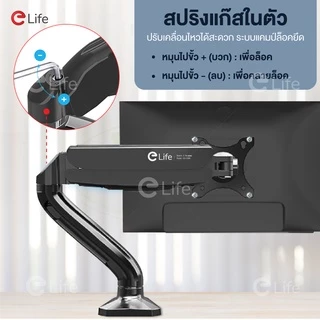 Elife ขาตั้งจอคอม แบบ 2 จอ รองรับขนาด 17นิ้ว – 32นิ้ว รับน้ำหนักสูงสุด 9kg หมุนได้ 360 องศา ก้มเงยได้