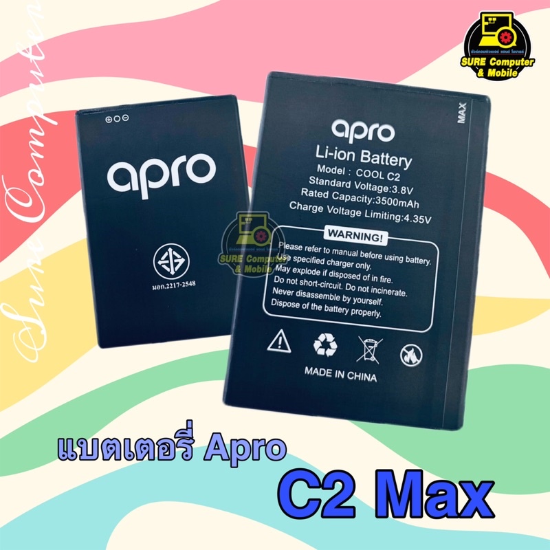 แบตเตอรี่ เอโปร Battery Apro C2 Max