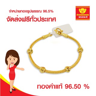 สร้อยข้อมือทองคำแท้ 2 สลึง 96.5% เลือกลายและไซส์ได้ มีใบรับประกัน