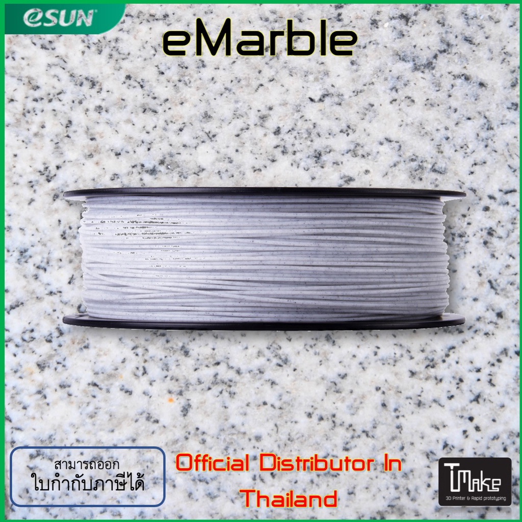 eSUN eMarble Filament 1.75mm ขนาด 1 Kg #3