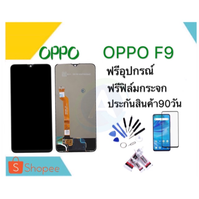 หน้าจอ OPPO F9 จอF9 LCD รับประกันสินค้า90วัน ฟีรอุปกรณ์