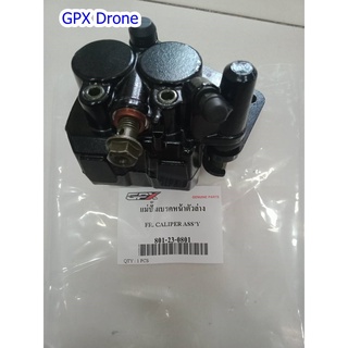 แม่ปั้มเบรคหน้าตัวล่าง GPX Drone ของแท้เบิกศูนย์