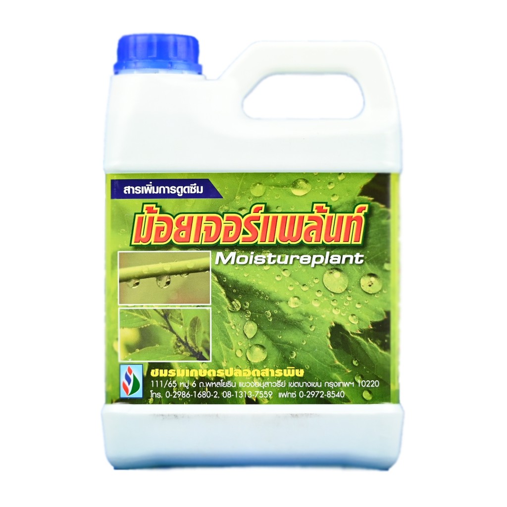 ม้อยเจอร์แพล้นท์ (สารจับเคลือบใบ)  คือสารโพลีแอลกอฮอร์จากธรรมชาติ เป็นมิตรกับสิ่งแวดล้อม ย่อยสลายตัว