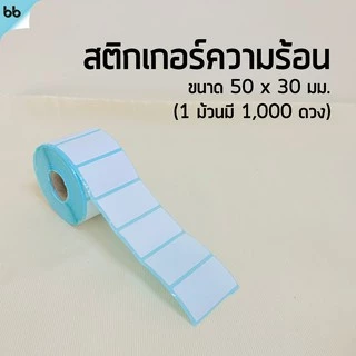 สติกเกอร์ความร้อน Direct Thermal sticker ใบปะหน้า แกน 25 มม. 15 size บาร์โคด 100 x 150, 60 x 40