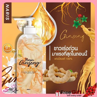 แก่นโสมสด นริศรา Gingseng พร้อมส่ง แท้100%