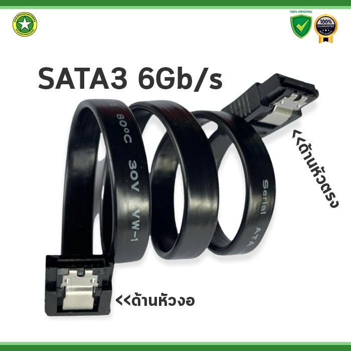 สาย SATA3 ความเร็ว 6Gbps (Serial ATA) 8core copper wire เสถียร หัวล็อคแน่น สำหรับต่อ HDD/SSD/DVD