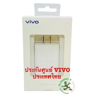 หัวชาร์จ VIVO 44W ของแท้ประกันศูนย์ vivo เซอร์วิส