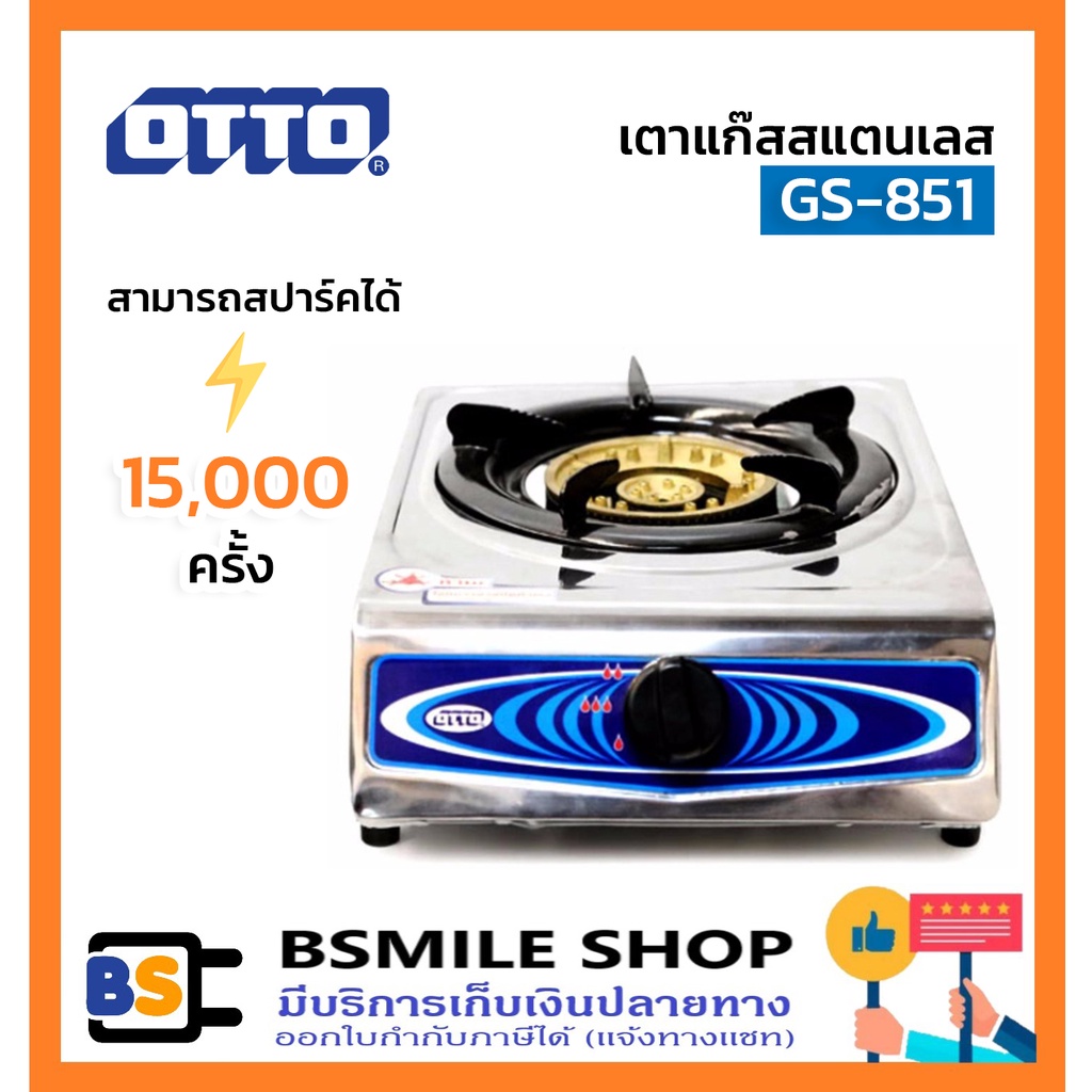 OTTO เตาแก๊สสแตนเลส GS-851