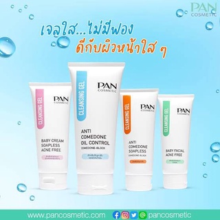 แพน CLEANSING GEL 100 กรัม (มี 4 สูตร)