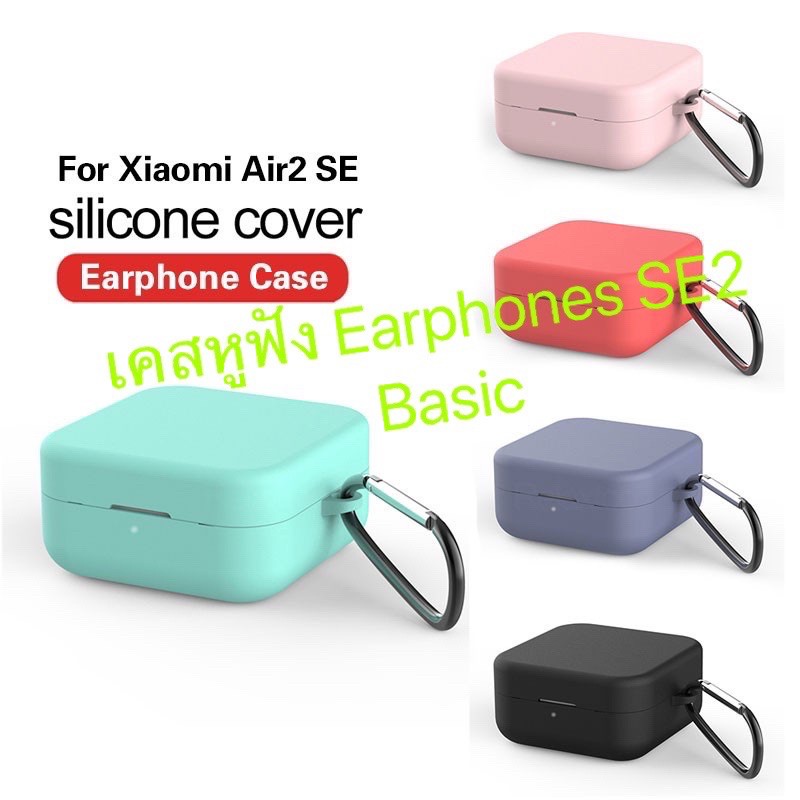 สำหรับหูฟังไร้สายบลูทูธXiaomi Air2 SE TWS กันกระแทกซิลิโคน Silicone / TPU Silicone Case（พร้อมตะขอ ไม่พร้อมหูฟัง）