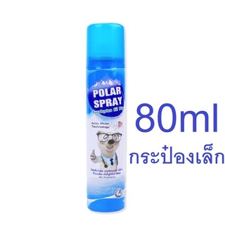 Polar Spray Eucalyptus Oil Plus 80มล [เล็ก] โพลาร์ สเปรย์ ยูคาลิปตัส 1ขวด (80ml.x1) กระป๋องเล็ก