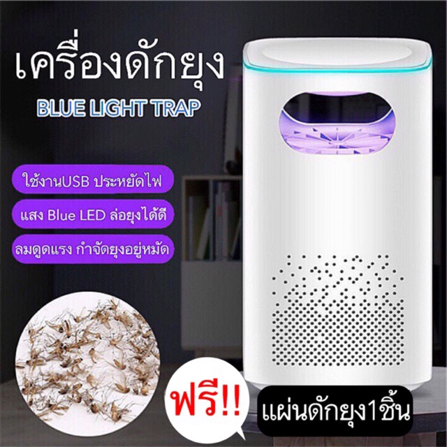 พร้อมส่ง เครื่องดักยุง ไฟดักยุง กำลังฮิตสุดๆในตอนนี้อุปกรณ์กำจัดยุงและแมลง  เครื่องดักยุง เครื่องใช้ไฟฟ้าภายในบ้าน เครื่องดักยุงและแมลง ที่ดักยุง และแมลง จับยุง โคมไฟดักยุง เครื่องดักยุงไฟฟ้า เครื่องช็อตยุง