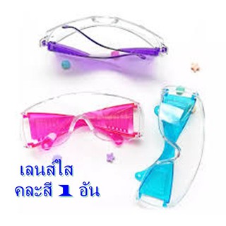 Safety Glasses Songkran Festival แว่นแฟนซี สงกรานต์ โปร่งแสง กันน้ำ กันฝุ่น กันลม กันแดด