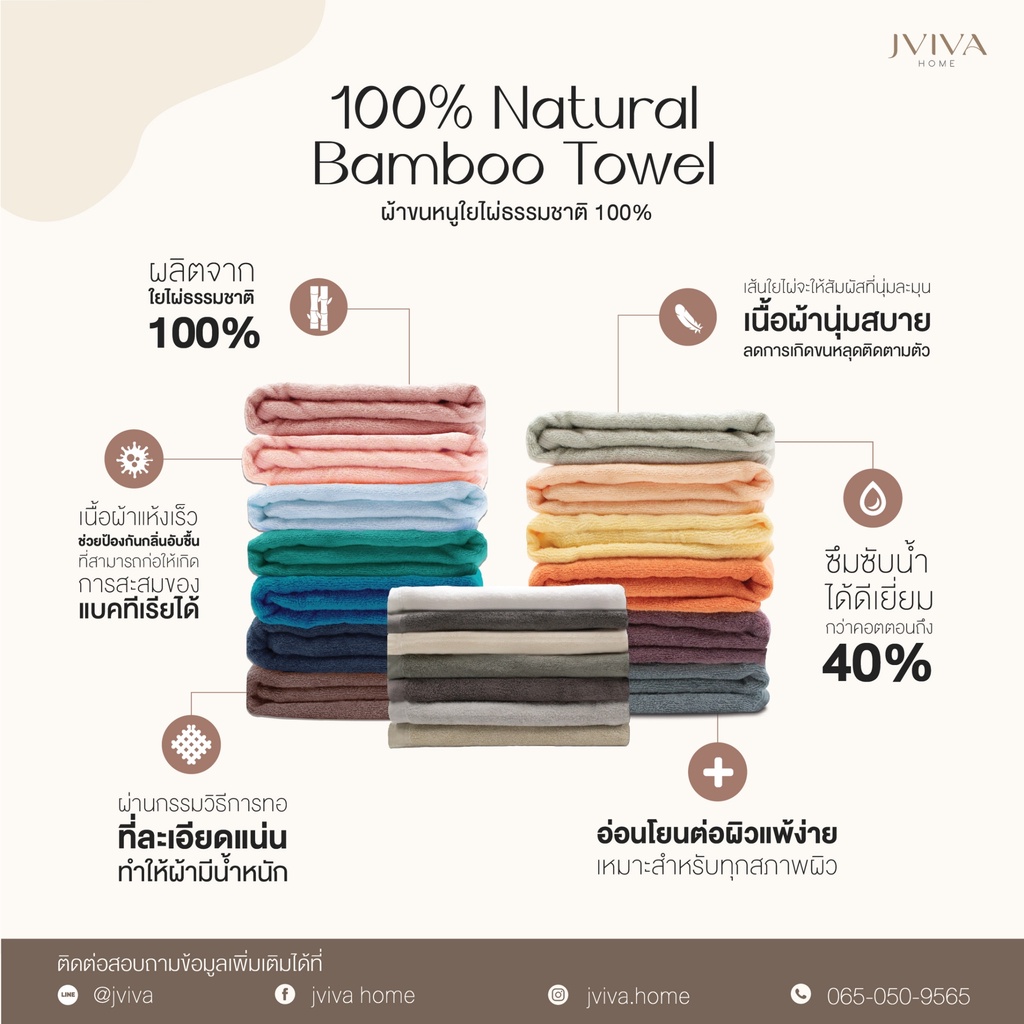 Jviva ผ้าขนหนูใยไผ่100% เช็ดตัว ไซส์ L (27x60 นิ้ว) Natural Bamboo Towel - Rapid Dry Collection