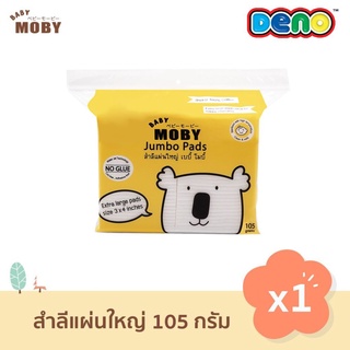 Moby  สำลีแผ่นเล็ก l สำลีแผ่นใหญ่ l สำลีแผ่นใหญ่พิเศษ  ทำจากฝ้ายแท้ 100% ปราศจากกาวและสารเรืองแสง