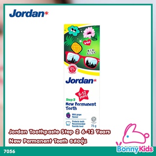 (7056) Jordan Toothpaste Step 2 6-12 Years New Permanent Teeth ยาสีฟันจอร์แดนสำหรับฟันแท้ อายุ 6-12 ปี ขนาด 75 กรัม