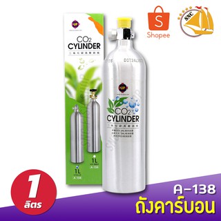 Up Aqua A-138 CO2 Cylinder ถังบรรจุคาร์บอน 1L