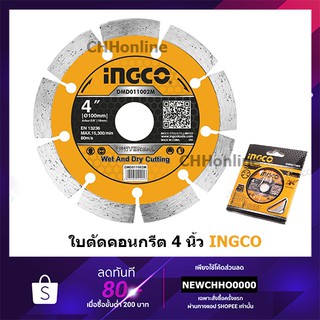 INGCO DMD011002 ใบเพชร ตัดคอนกรีต 4 นิ้ว แบบแห้ง รุ่น ( Dry Diamond Disc ) ใบตัดปูน ใบตัดคอนกรีต ใบตัดเพชร ใบเพชรตัดปูน