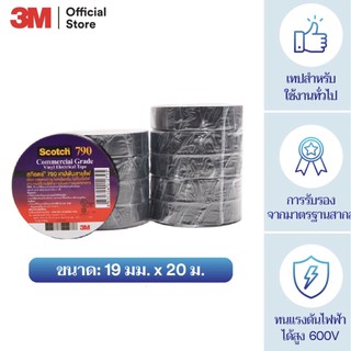 เทปพันสายไฟ Scotch790 ยาว 20 เมตร ตรา 3M