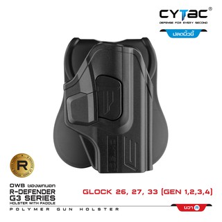 CYTAC ซองพกนอก ปลดล็อคนิ้วชี้ รุ่น GLOCK 26,27,33 ซ้ายและขวา