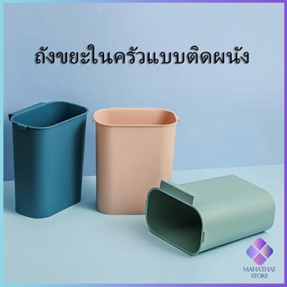 ถังขยะคัดแยกเศษอาหาร ถังขยะในครัวถังขยะ ถังขยะแบบแขวนติดประตู  Wall-mounted trash can