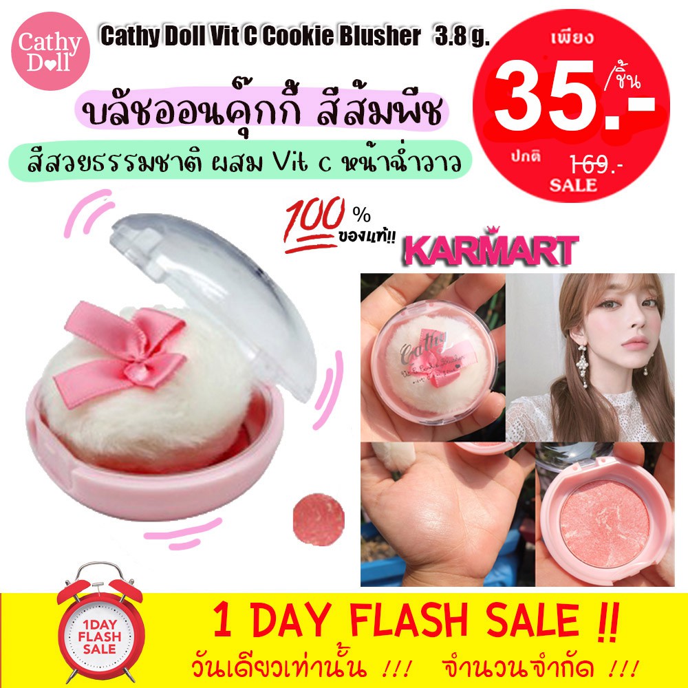 (sale ไม่มีกล่อง) บลัชออนคุ๊กกี้ หน้่ำฉ่ำวาว ผสมวิตซีบำรุงผิว cathy doll vit c cookie blusher 3.8 g.(เบอร์03)