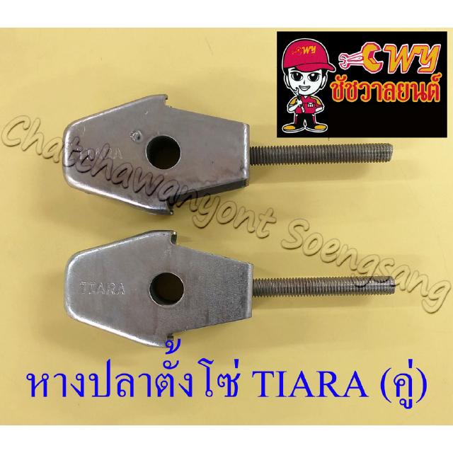 หางปลาตั้งโซ่ TIARA (คู่) (11493)