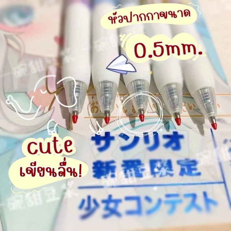 Update มีลายใหม่เข้า 🌈 ปากกา ปากกาเจลหมึกดำ Sanrio ขนาดหัว 0.5 mm. คละลาย 💗 ซื้อเป็นของชวัญของฝากของแถมลูกค้าได้เลย - รูปที่ 6