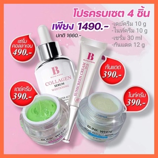 บริ้งไวท์ ครีมแก้ฝ้า 🎁ของแถม 💥ส่งฟรีมีปลายทาง (สูตรเร่งด่วน เห็นผลไวใน 7-14 วัน)