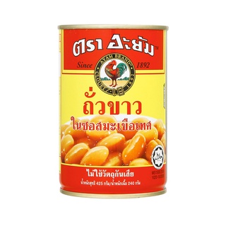 สุดยอด!✅ AYAM อะยัม ถั่วขาวในซอสมะเขือเทศ 425 ก. 🚚พร้อมส่ง!! 💨