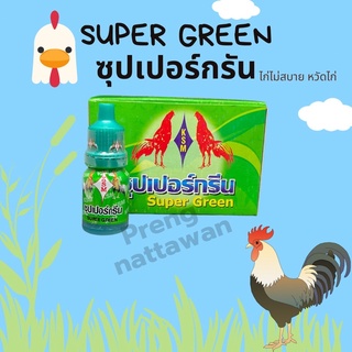 ซุปเปอร์กรีนสำหรับไก่ชน8cc