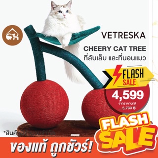 [ของแท้]🔥ถูกสุด! พร้อมส่ง🔥Vetreska Cherry 3 in 1 ที่นอน ที่ลับเล็บ และที่ปีนลูกเชอร์รี่