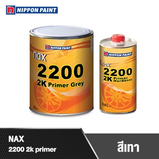 NAX 2200 2K PRIMER Grey แนกซ์ 2200 2เค ไพรเมอร์ เกรย์