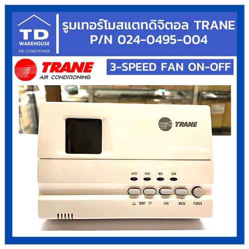 รูมเทอร์โมสแตทดิจิตอล TRANE 024-0495-004 ชุดควบคุมอุณหภูมิ คอยล์น้ำยา 3-SPEED ON-OFF 220VAC